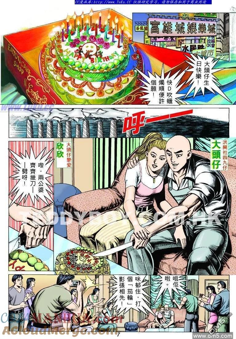 古惑仔 第312回 第5页