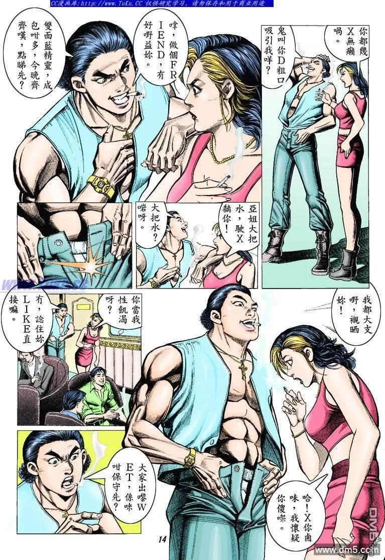古惑仔 第312回 第12页