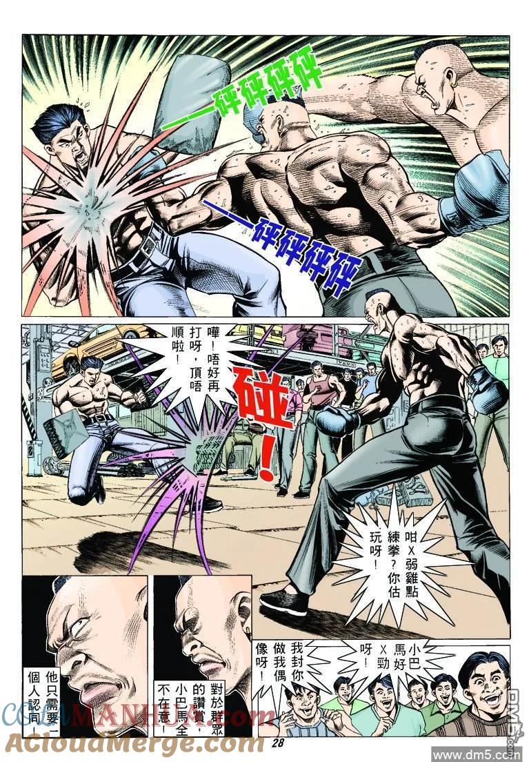古惑仔 第312回 第23页