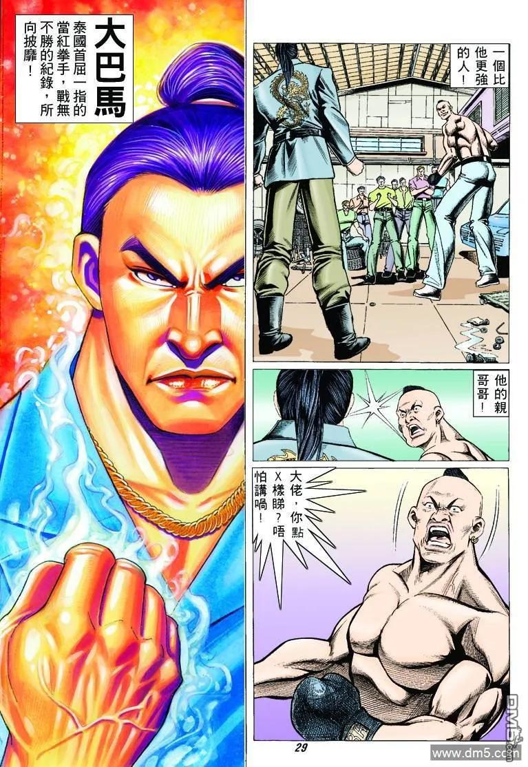 古惑仔 第312回 第24页