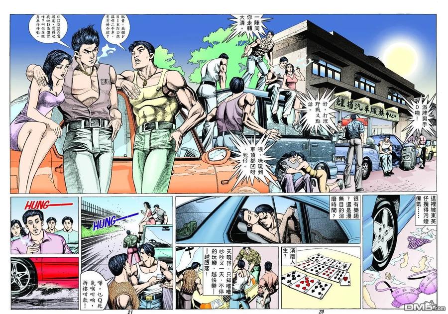 古惑仔 第312回 第18页