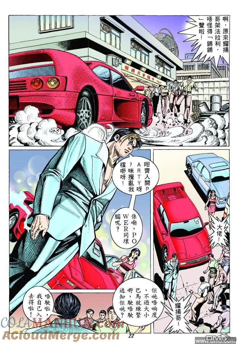 古惑仔 第312回 第19页