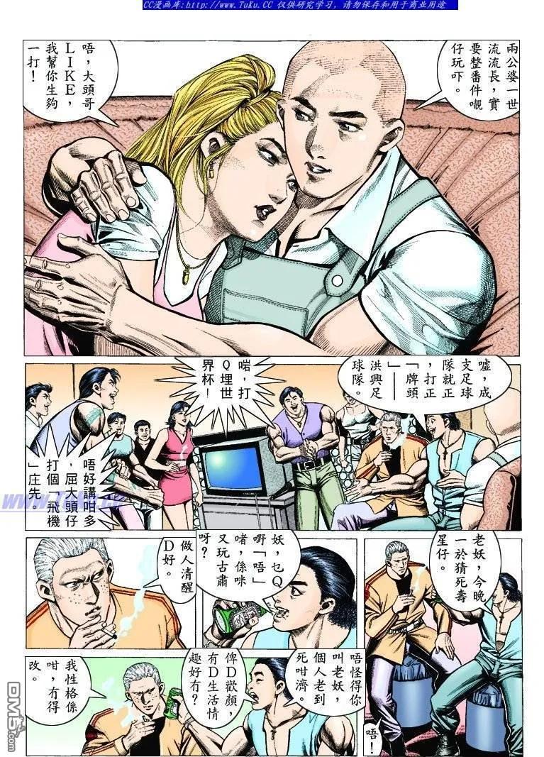 古惑仔 第312回 第8页