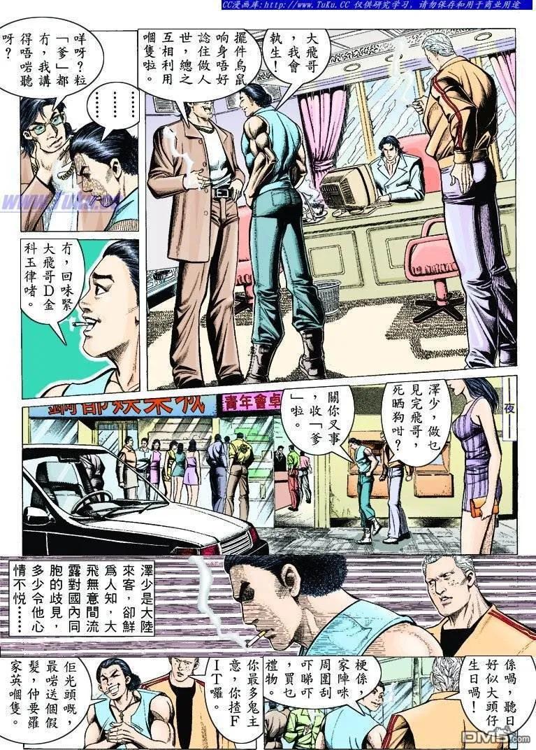 古惑仔 第312回 第4页