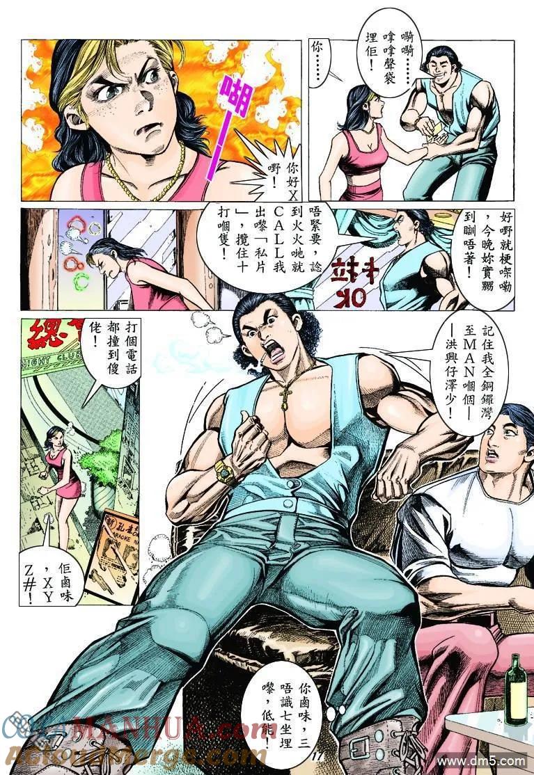 古惑仔 第312回 第15页