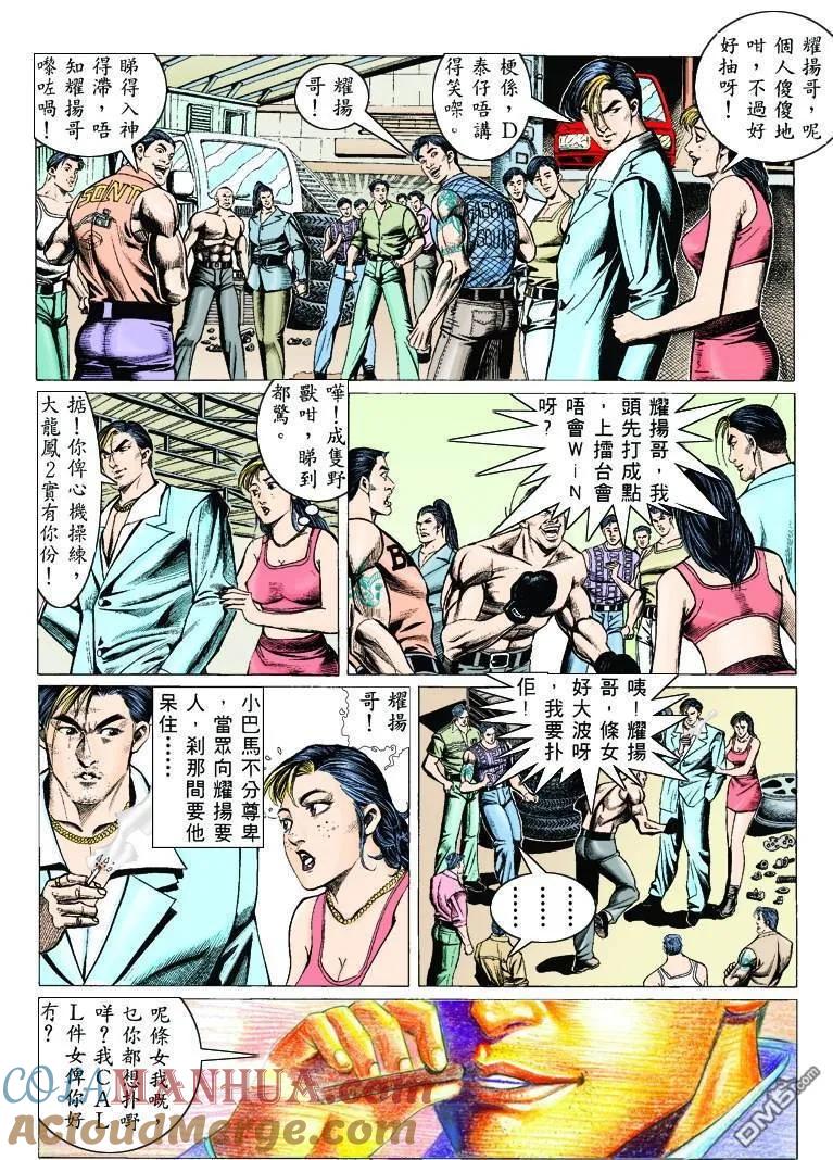 古惑仔 第312回 第27页