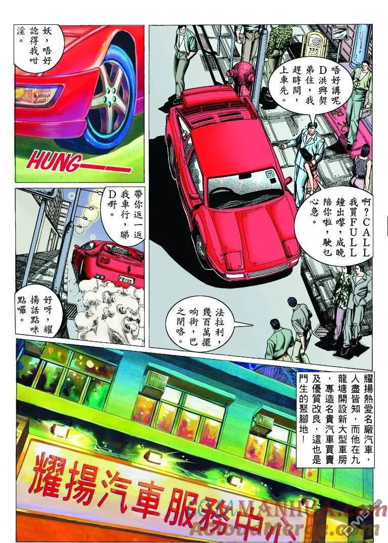 古惑仔 第312回 第17页