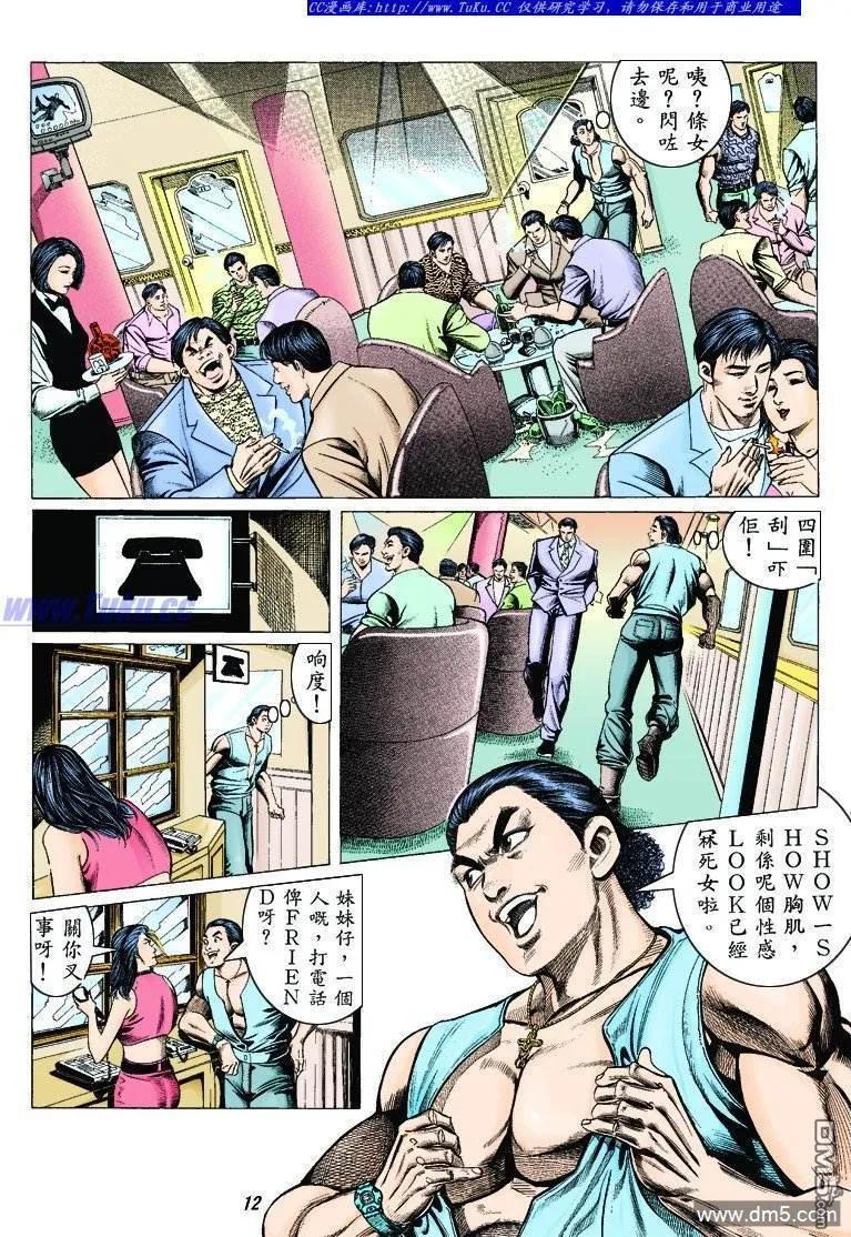 古惑仔 第312回 第10页