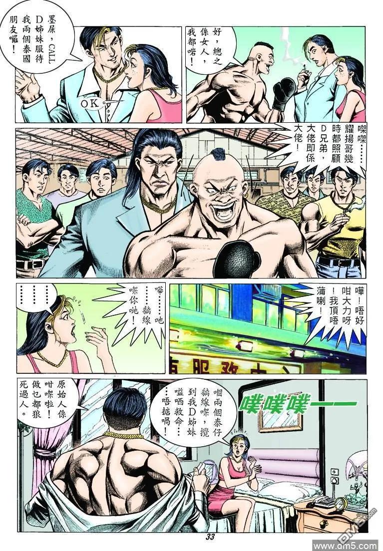古惑仔 第312回 第28页