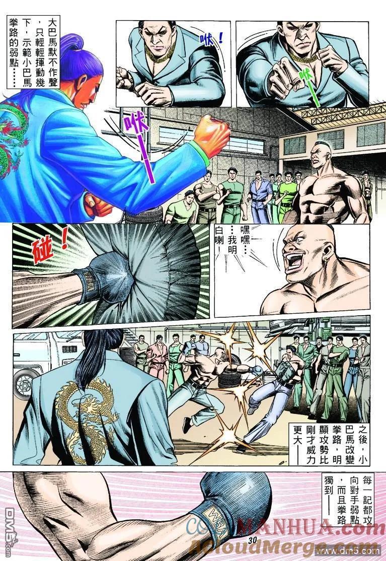 古惑仔 第312回 第25页