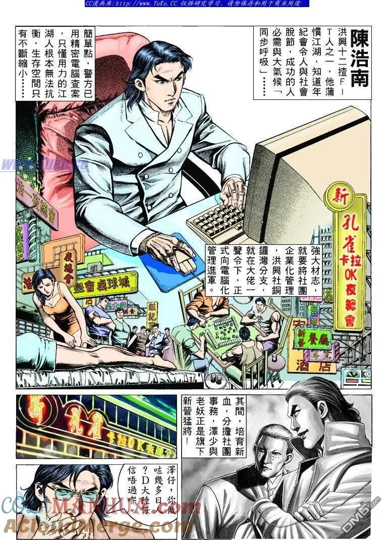 古惑仔 第312回 第3页