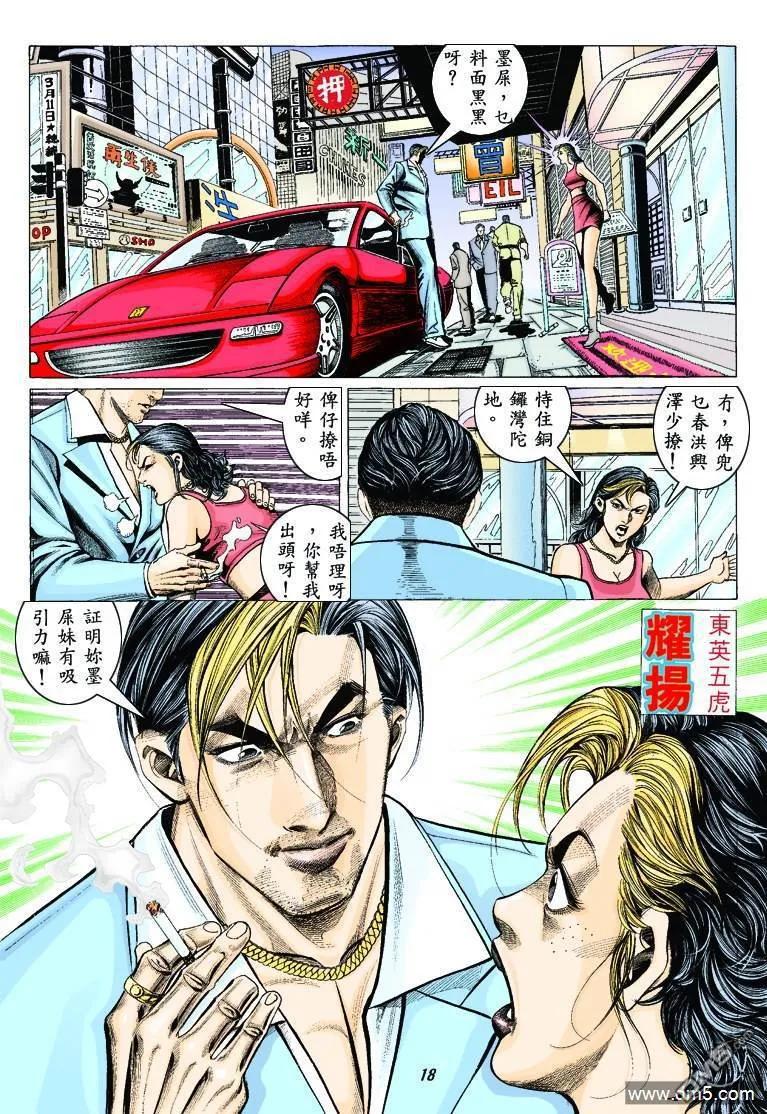 古惑仔 第312回 第16页