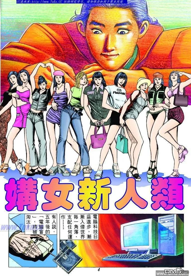 古惑仔 第312回 第2页