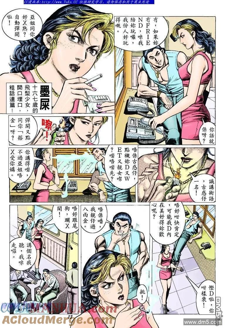 古惑仔 第312回 第11页