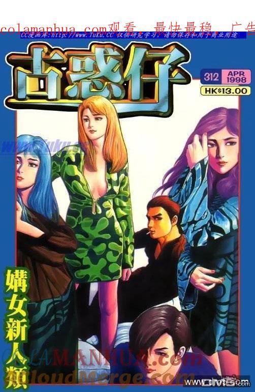 古惑仔 第312回 第1页