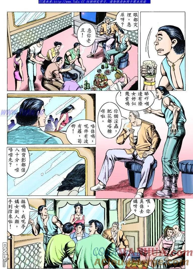 古惑仔 第312回 第9页