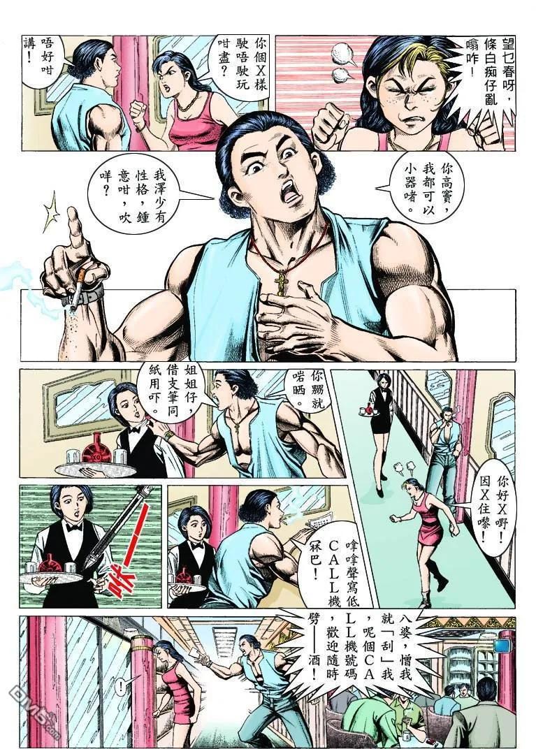 古惑仔 第312回 第14页