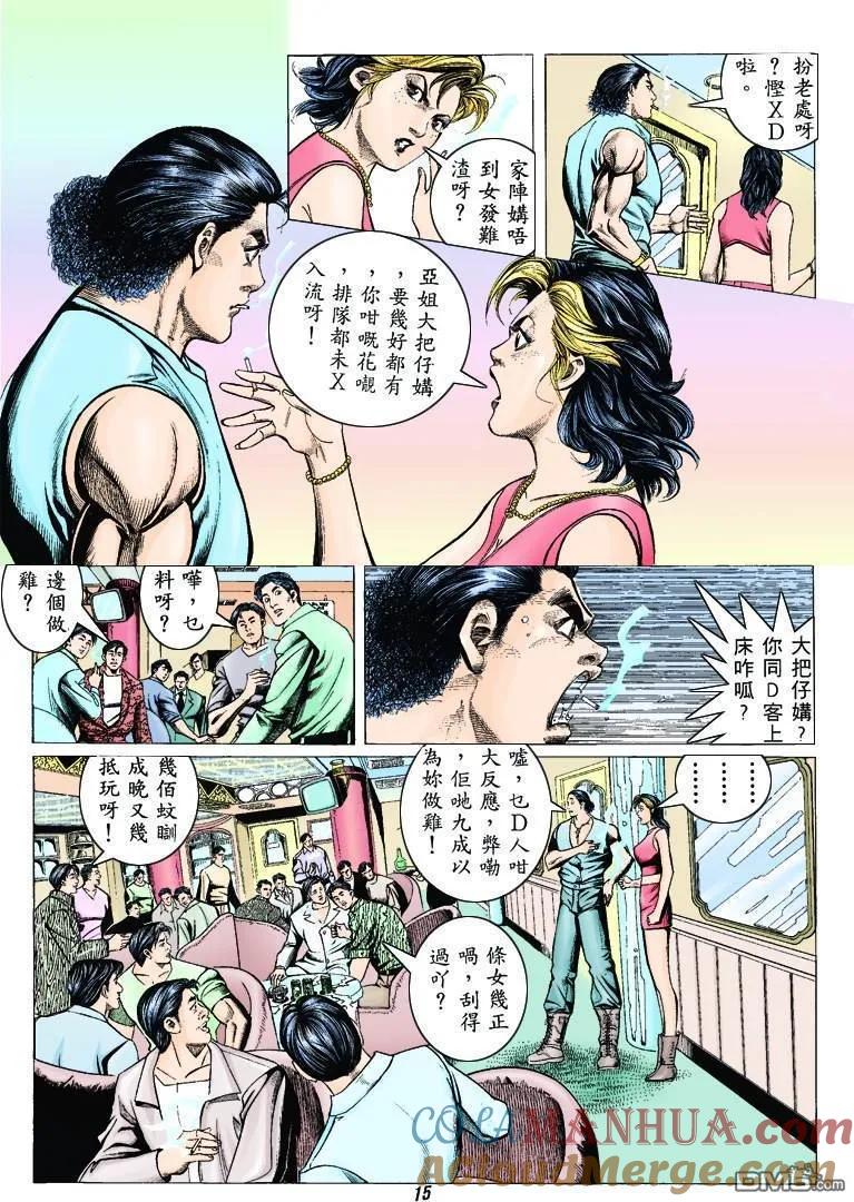 古惑仔 第312回 第13页