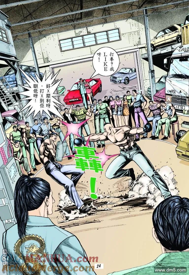 古惑仔 第312回 第21页