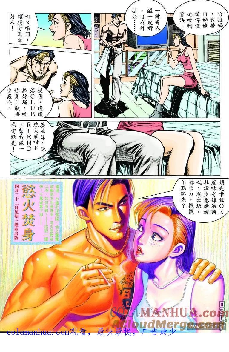 古惑仔 第312回 第29页