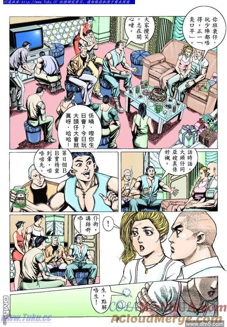 古惑仔 第312回 第7页