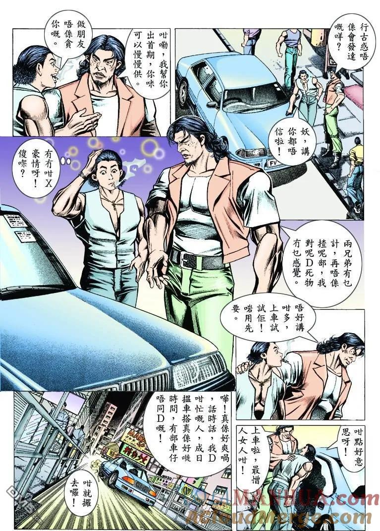古惑仔 第313回 第21页