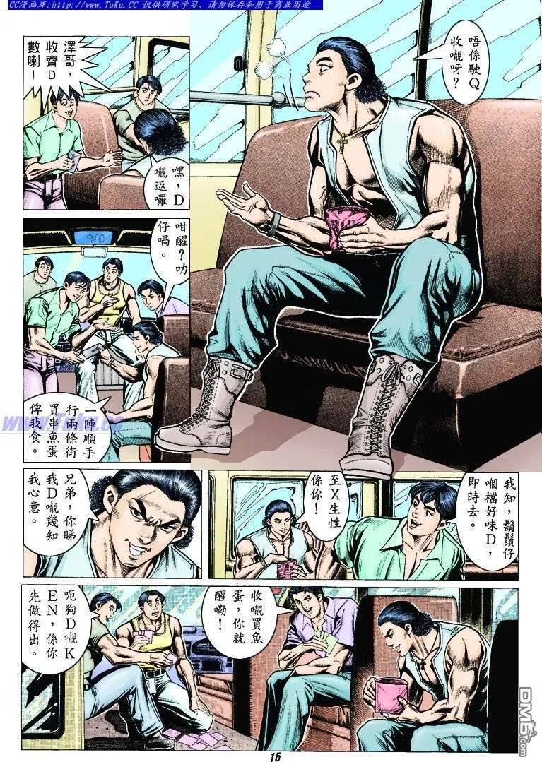 古惑仔 第313回 第12页