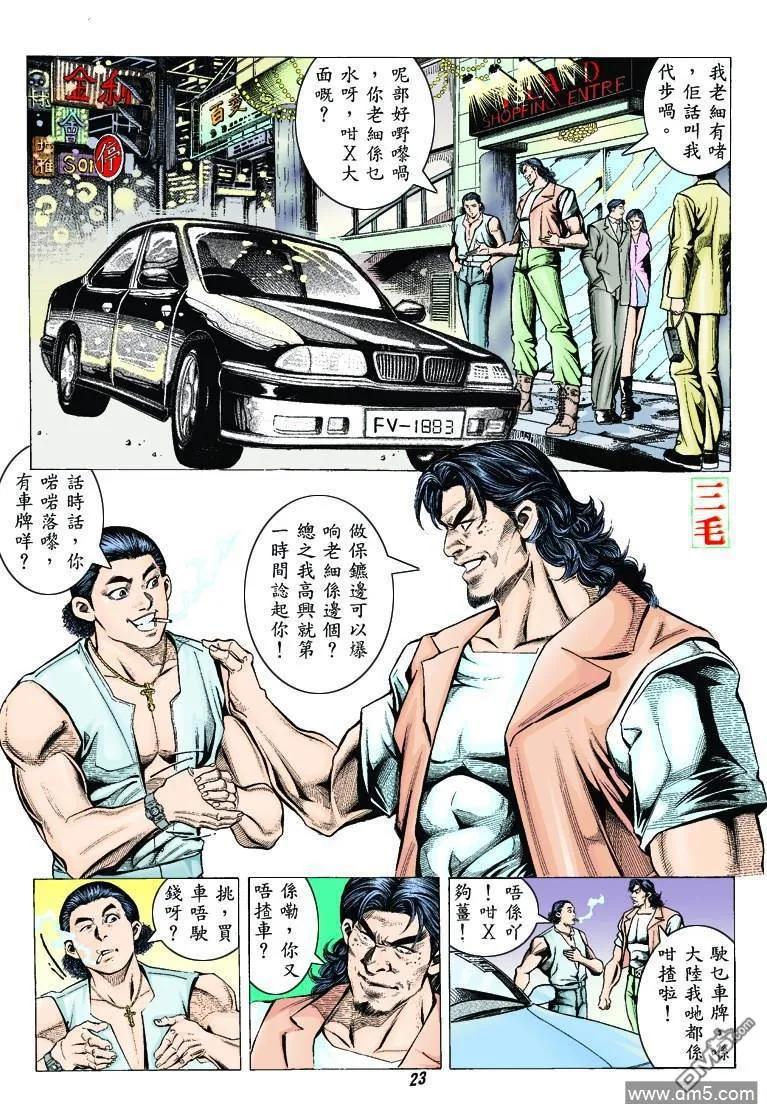 古惑仔 第313回 第20页