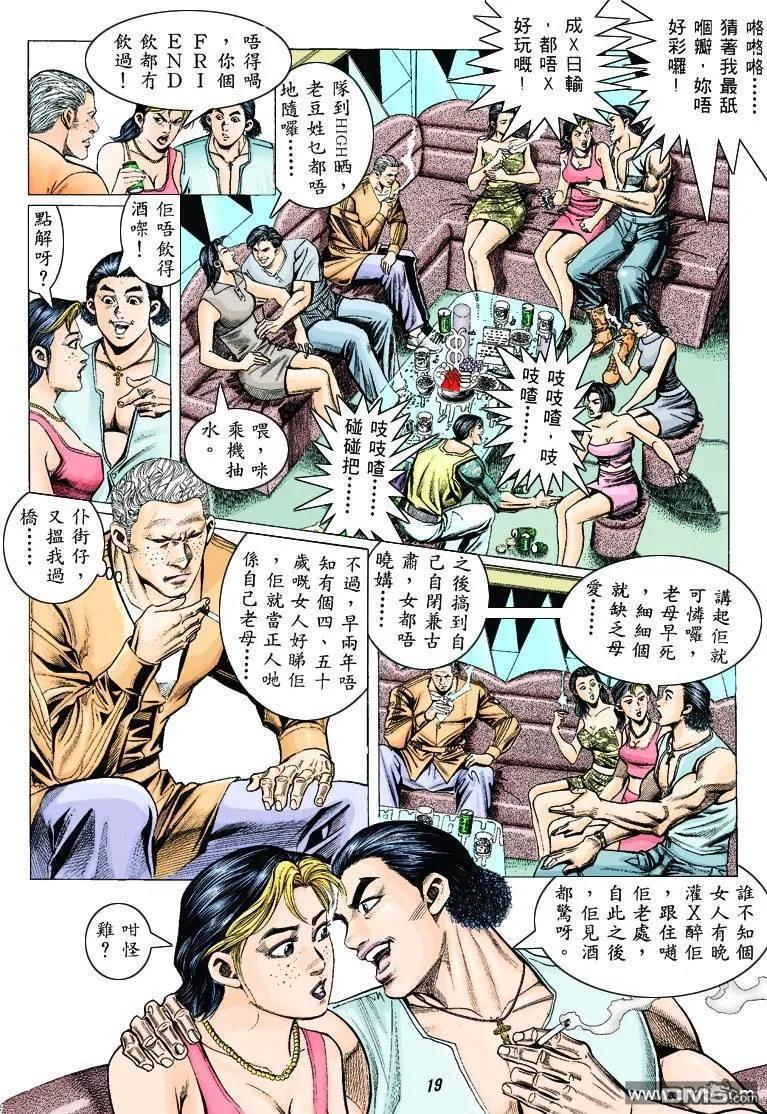 古惑仔 第313回 第16页