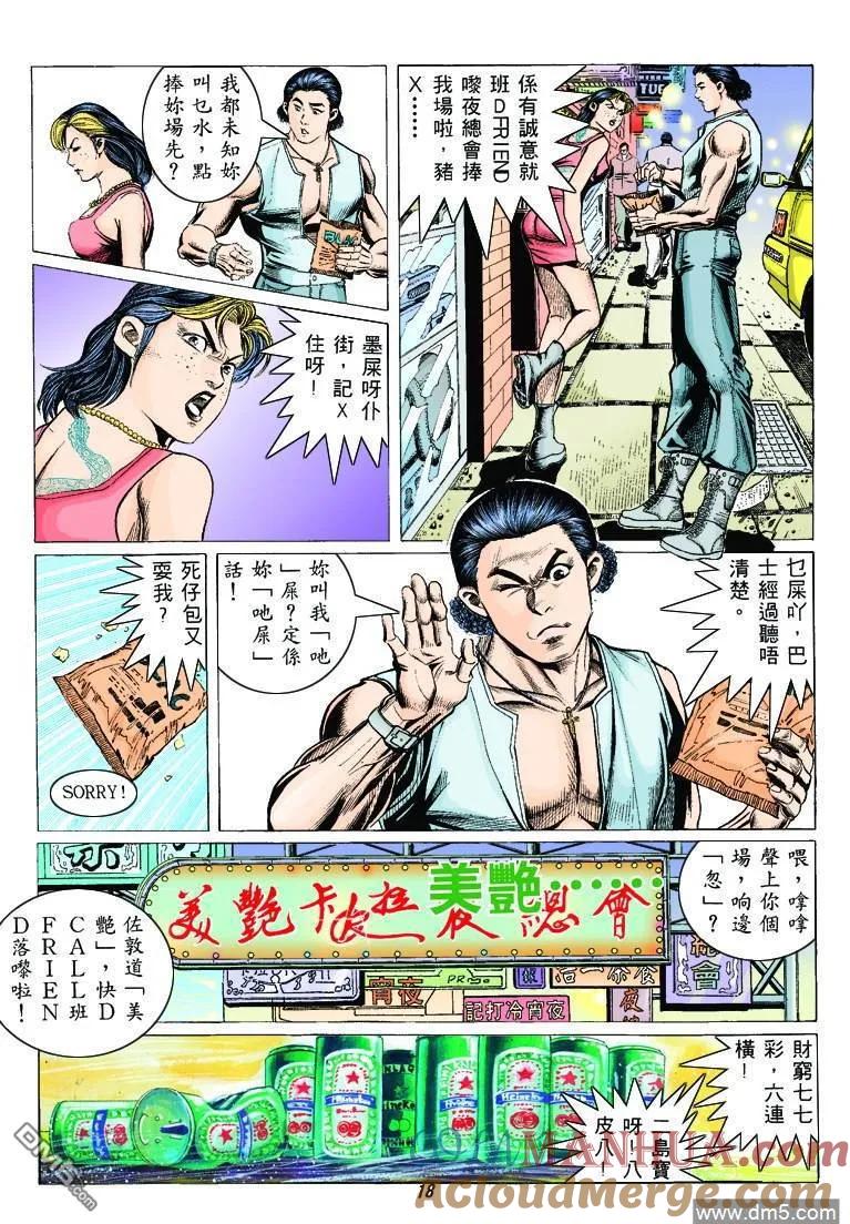 古惑仔 第313回 第15页