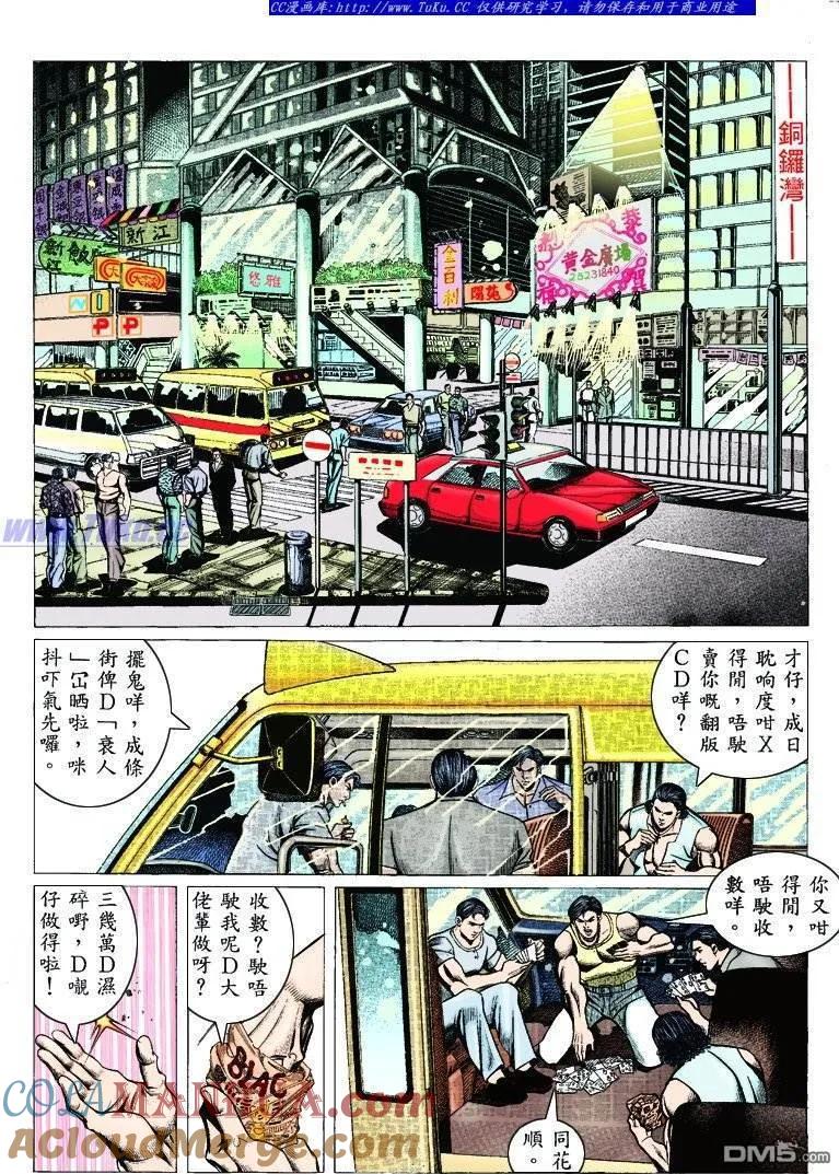 古惑仔 第313回 第11页