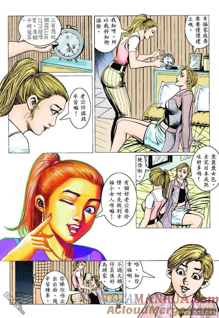 古惑仔 第313回 第23页