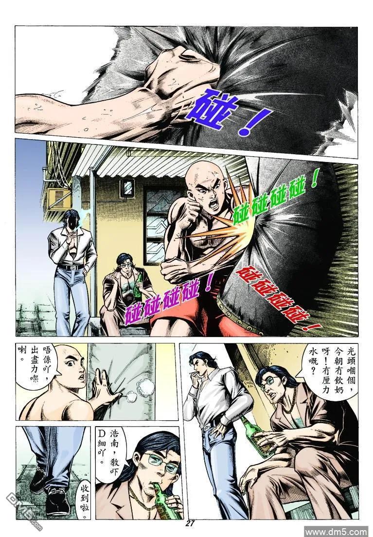 古惑仔 第313回 第24页