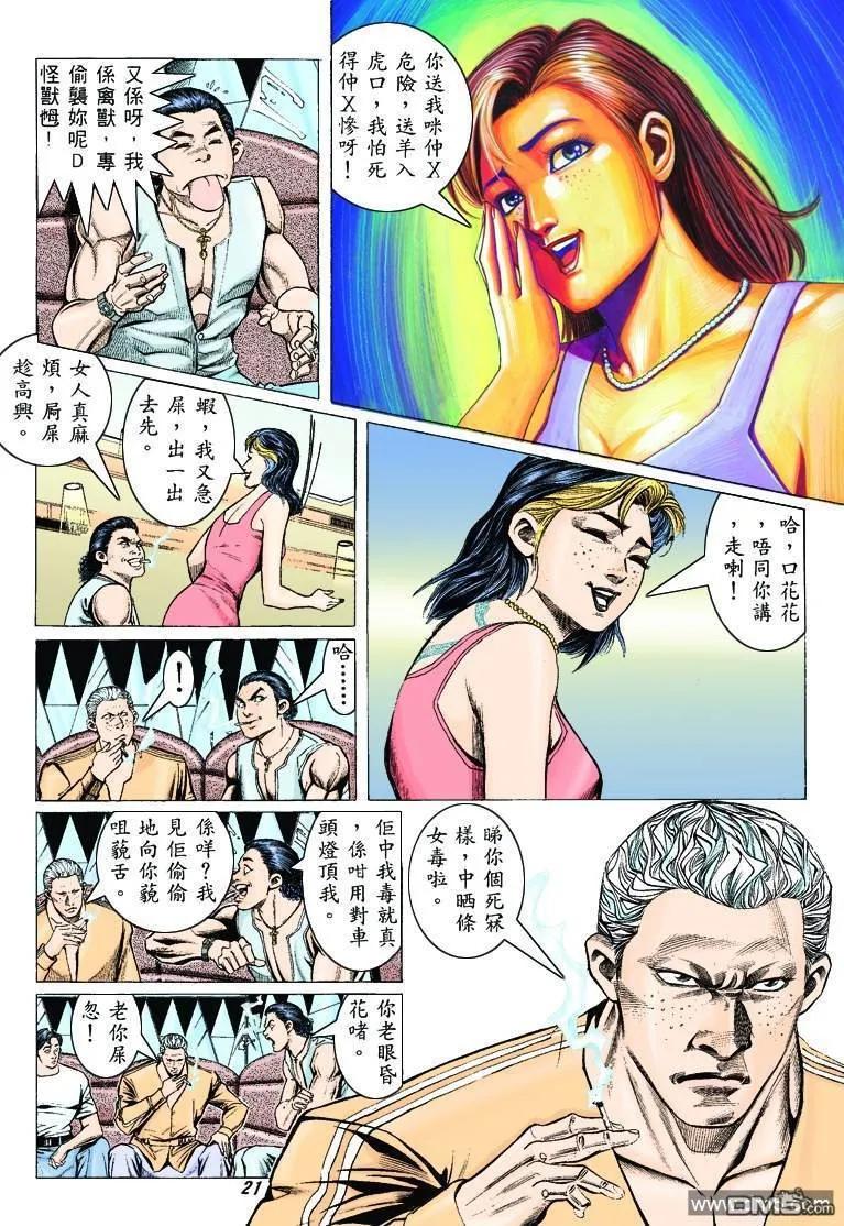 古惑仔 第313回 第18页