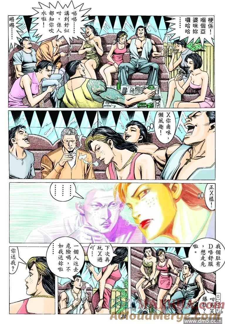 古惑仔 第313回 第17页