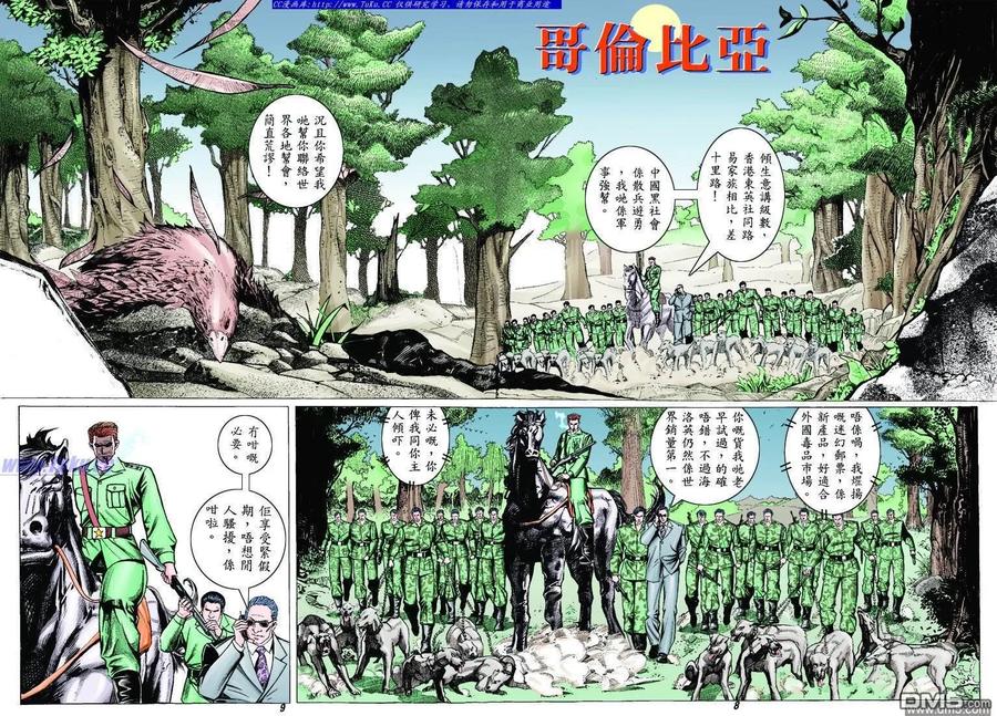 古惑仔 第313回 第6页
