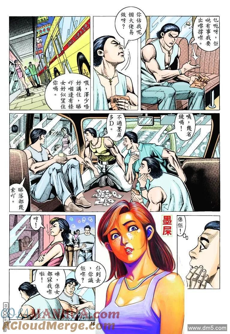 古惑仔 第313回 第13页