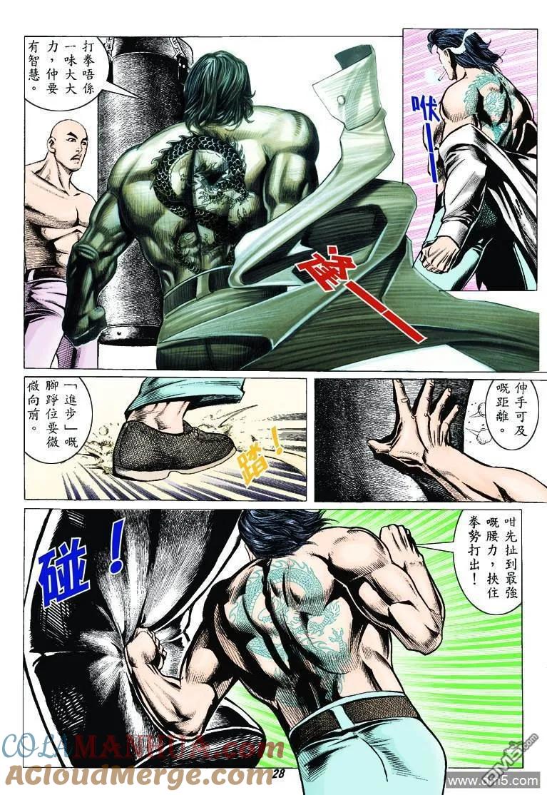 古惑仔 第313回 第25页