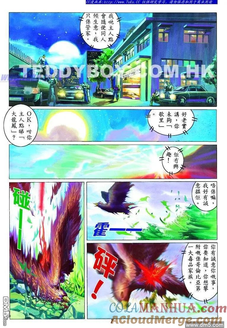 古惑仔 第313回 第5页