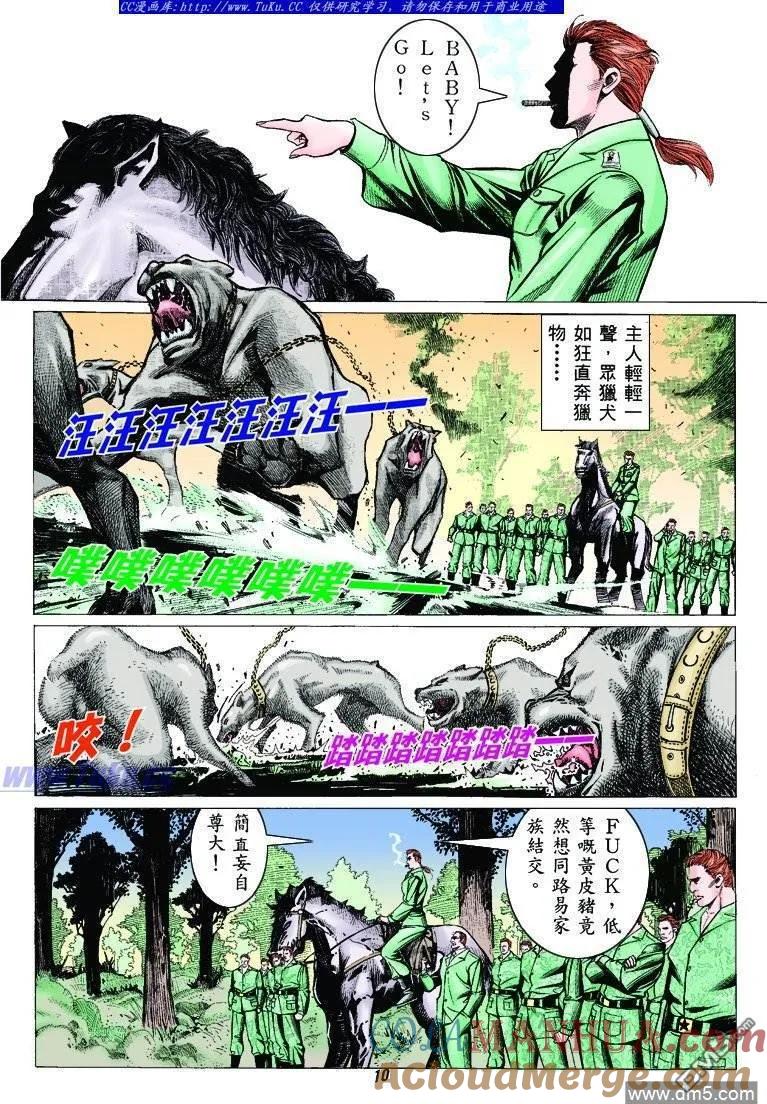 古惑仔 第313回 第7页
