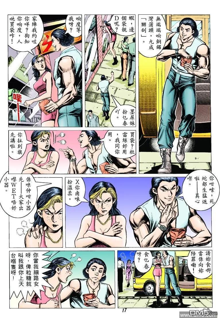 古惑仔 第313回 第14页