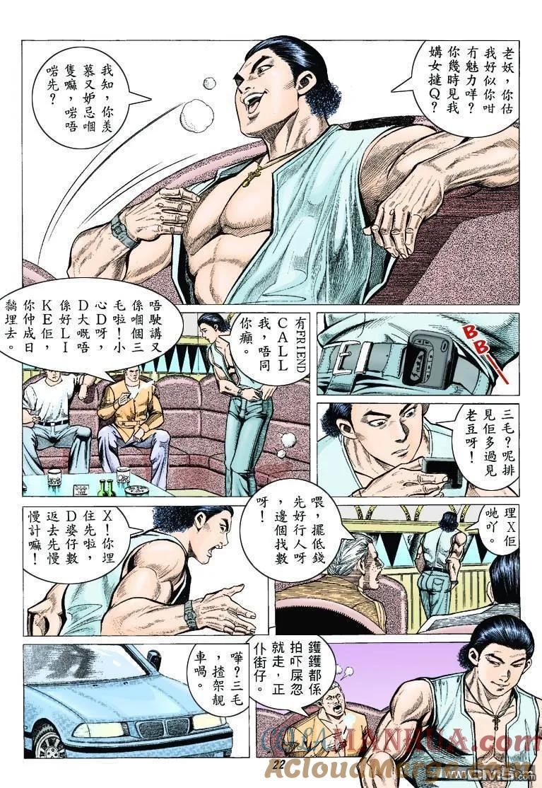 古惑仔 第313回 第19页
