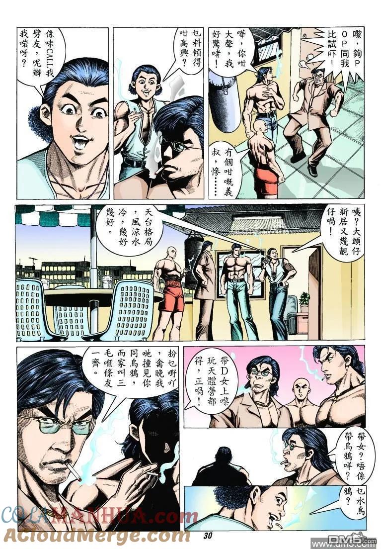 古惑仔 第313回 第27页