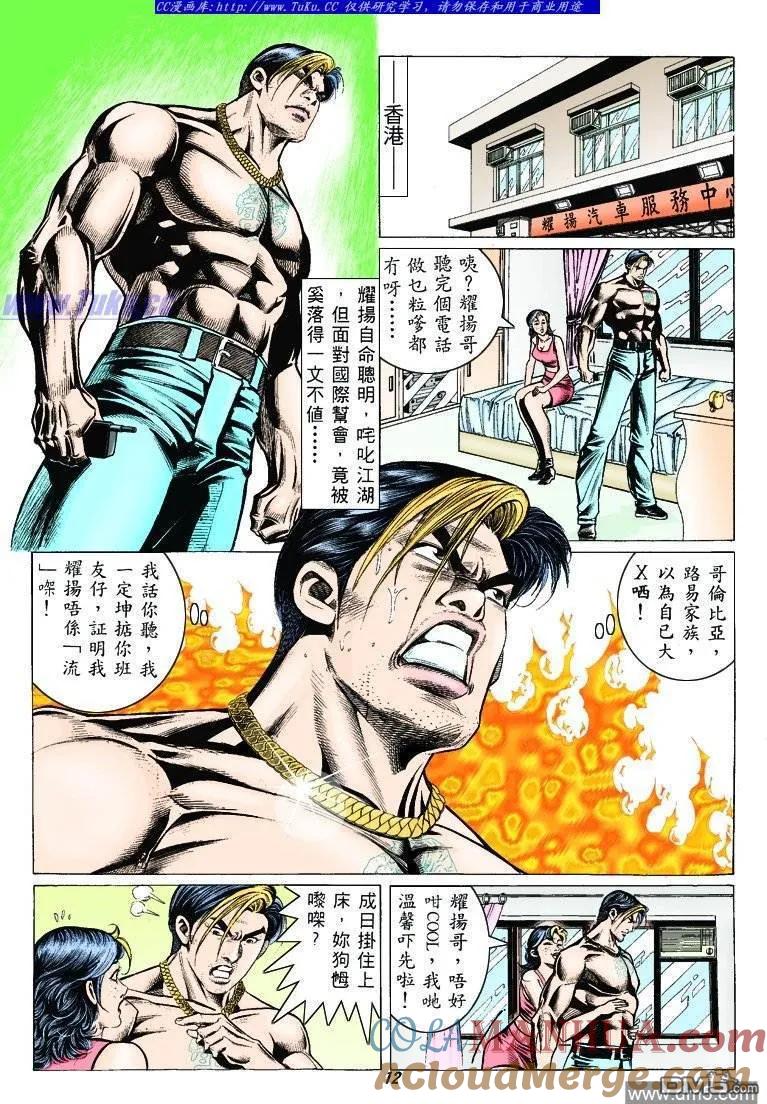 古惑仔 第313回 第9页