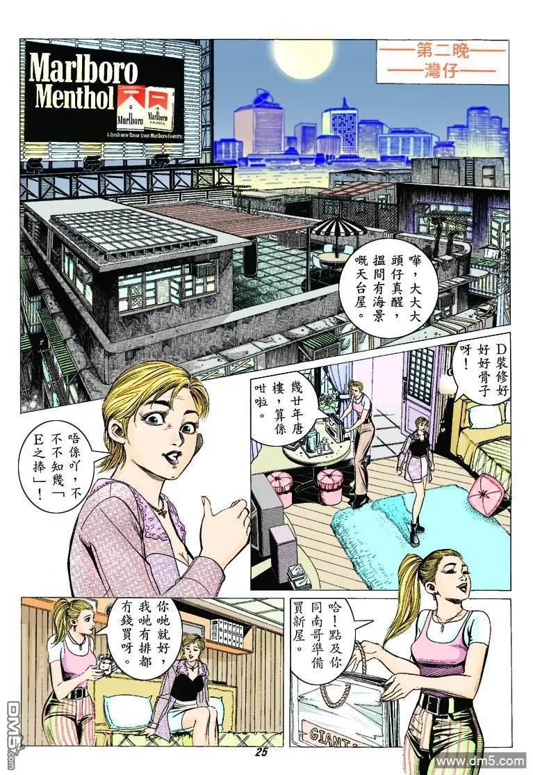 古惑仔 第313回 第22页