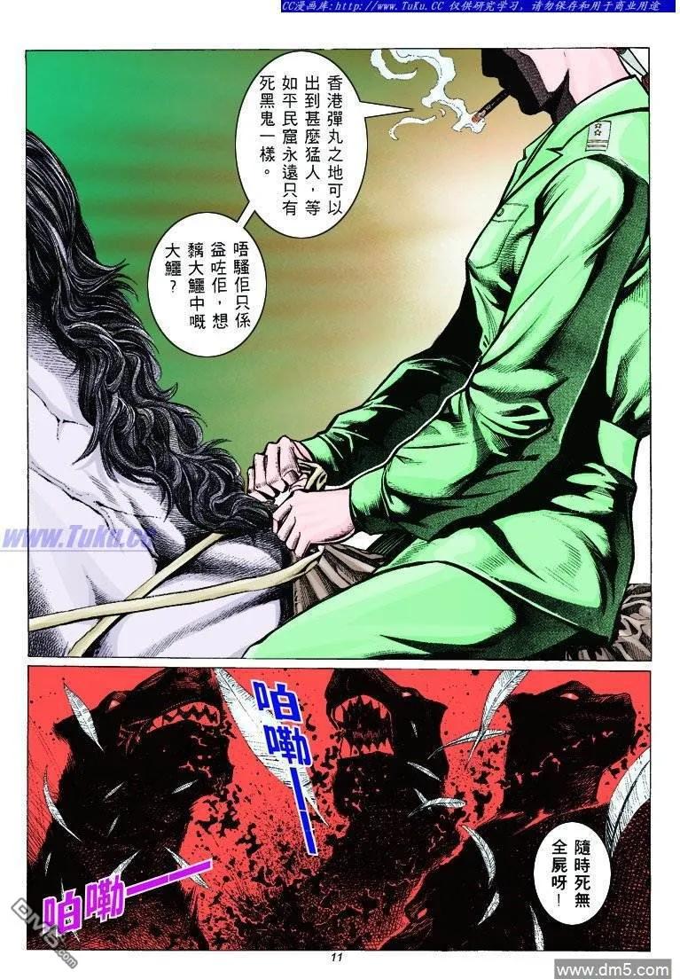 古惑仔 第313回 第8页