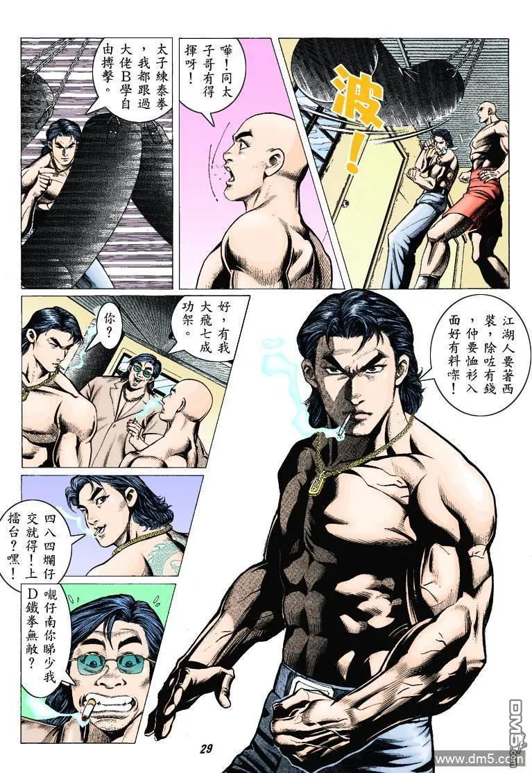 古惑仔 第313回 第26页