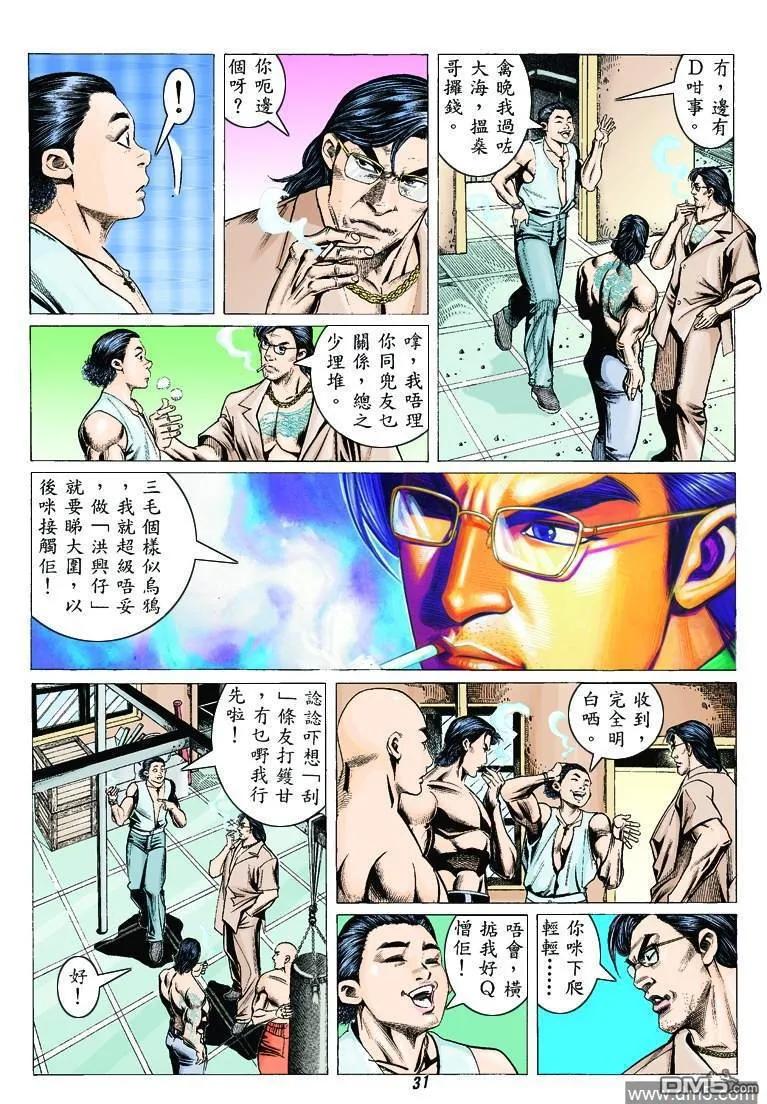 古惑仔 第313回 第28页