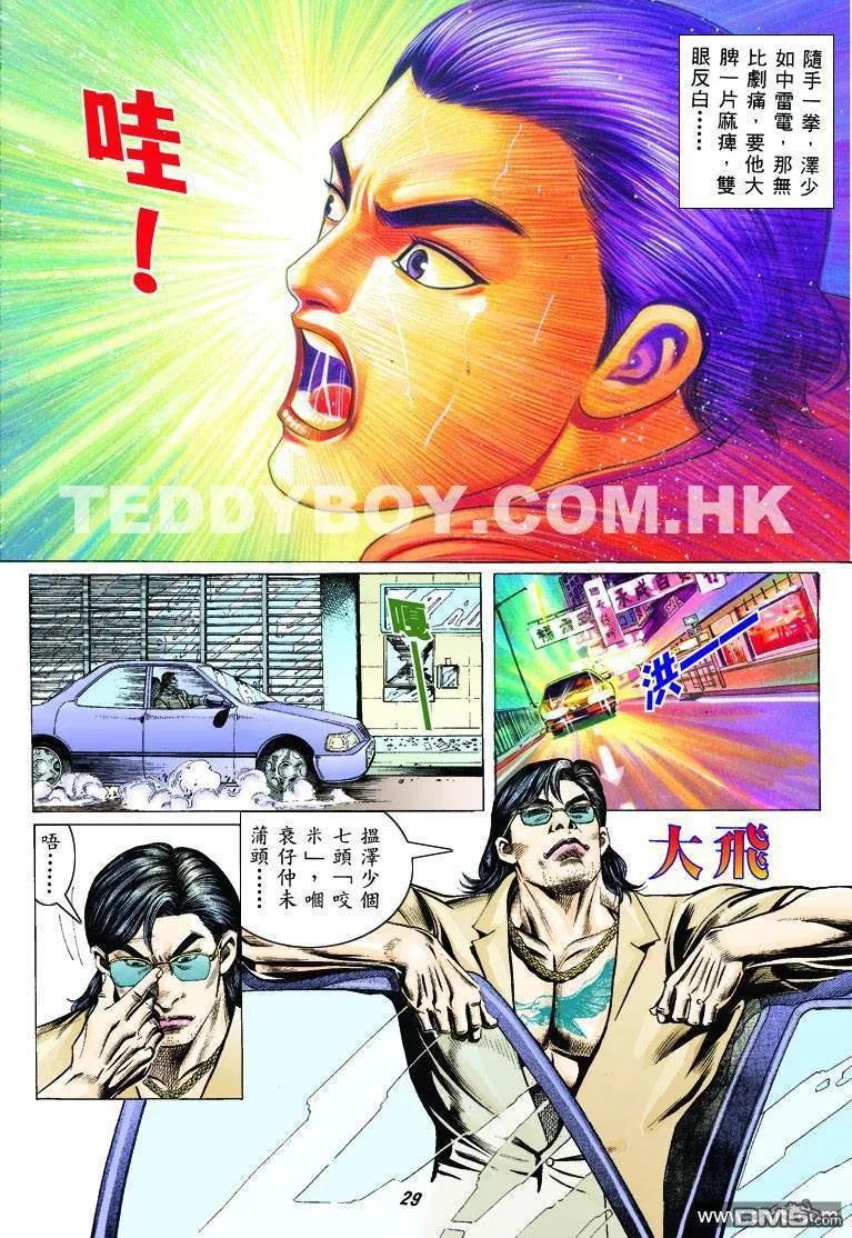古惑仔 第314回 第26页
