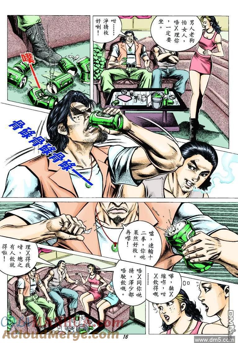 古惑仔 第314回 第15页